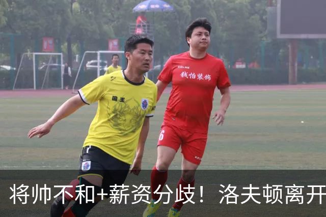 将帅不和+薪资分歧！洛夫顿离开上海加盟以色列联赛