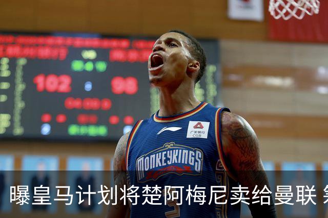 曝皇马计划将楚阿梅尼卖给曼联 筹钱从曼城签罗德里