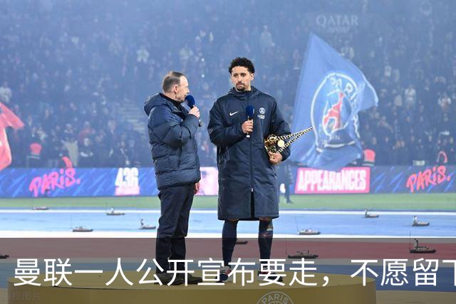 曼联一人公开宣布要走，不愿留下做替补！小妖发离队声明转会西甲