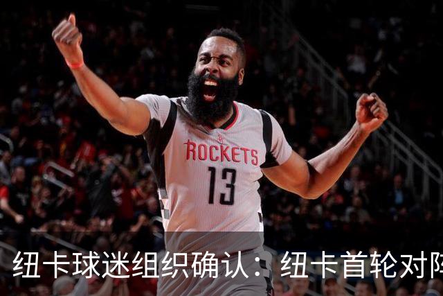 纽卡球迷组织确认：纽卡首轮对阵利物浦时将打出TIFO致敬基冈